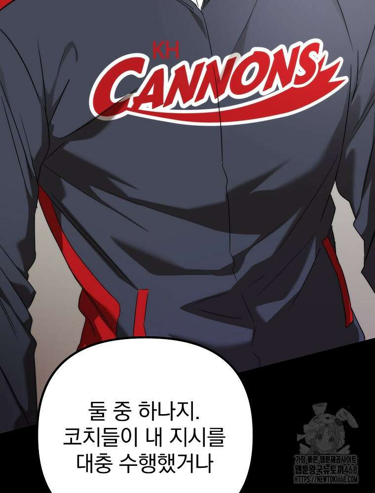 야구단 신입이 너무 잘함 43화 25