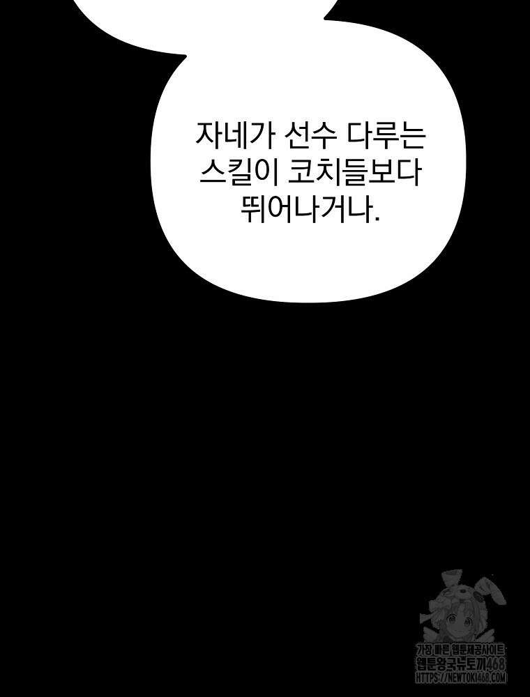 야구단 신입이 너무 잘함 43화 26