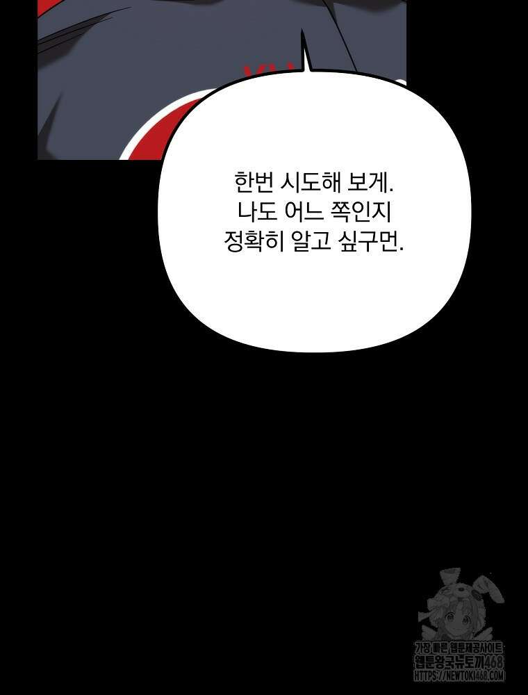 야구단 신입이 너무 잘함 43화 28