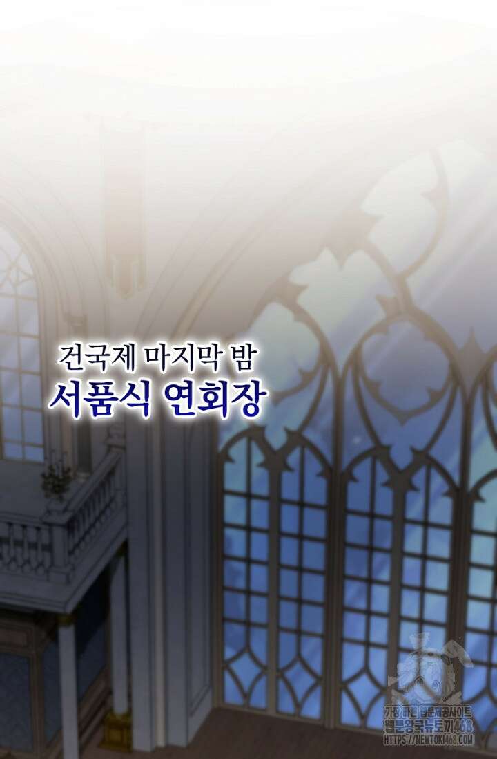 이 나라를 없앨 예정인데요 28화 2