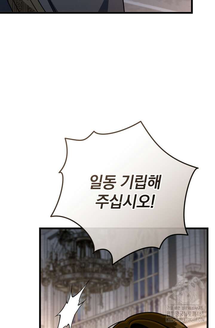 이 나라를 없앨 예정인데요 28화 6