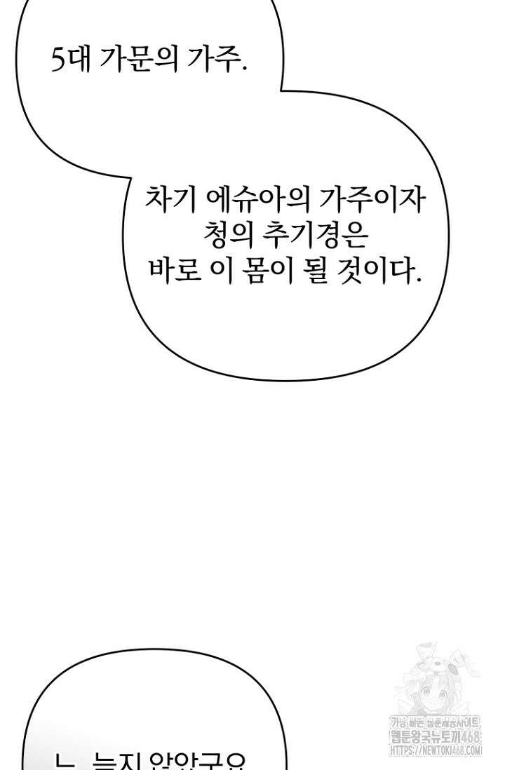 이 나라를 없앨 예정인데요 28화 14