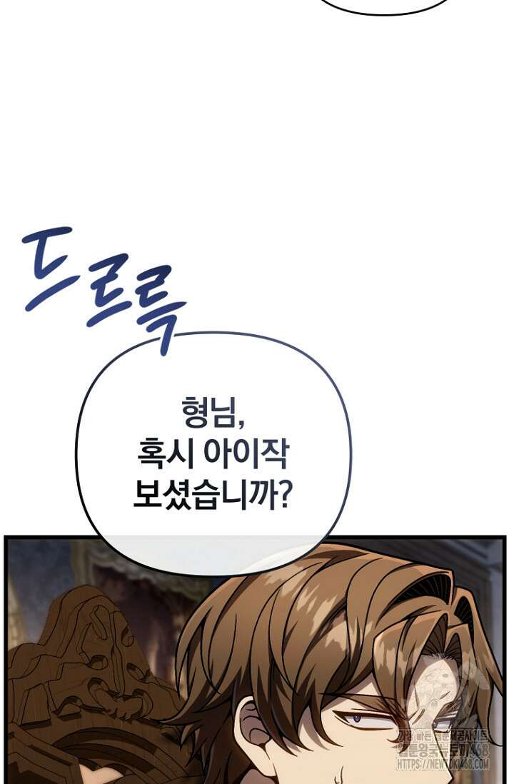 이 나라를 없앨 예정인데요 28화 16