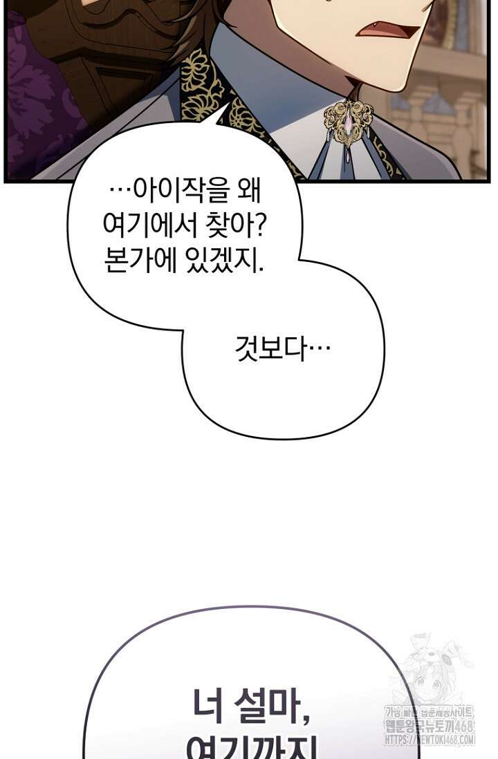 이 나라를 없앨 예정인데요 28화 17