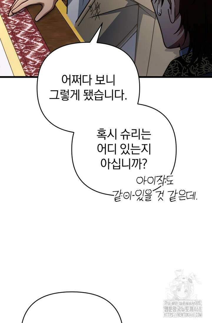 이 나라를 없앨 예정인데요 28화 19