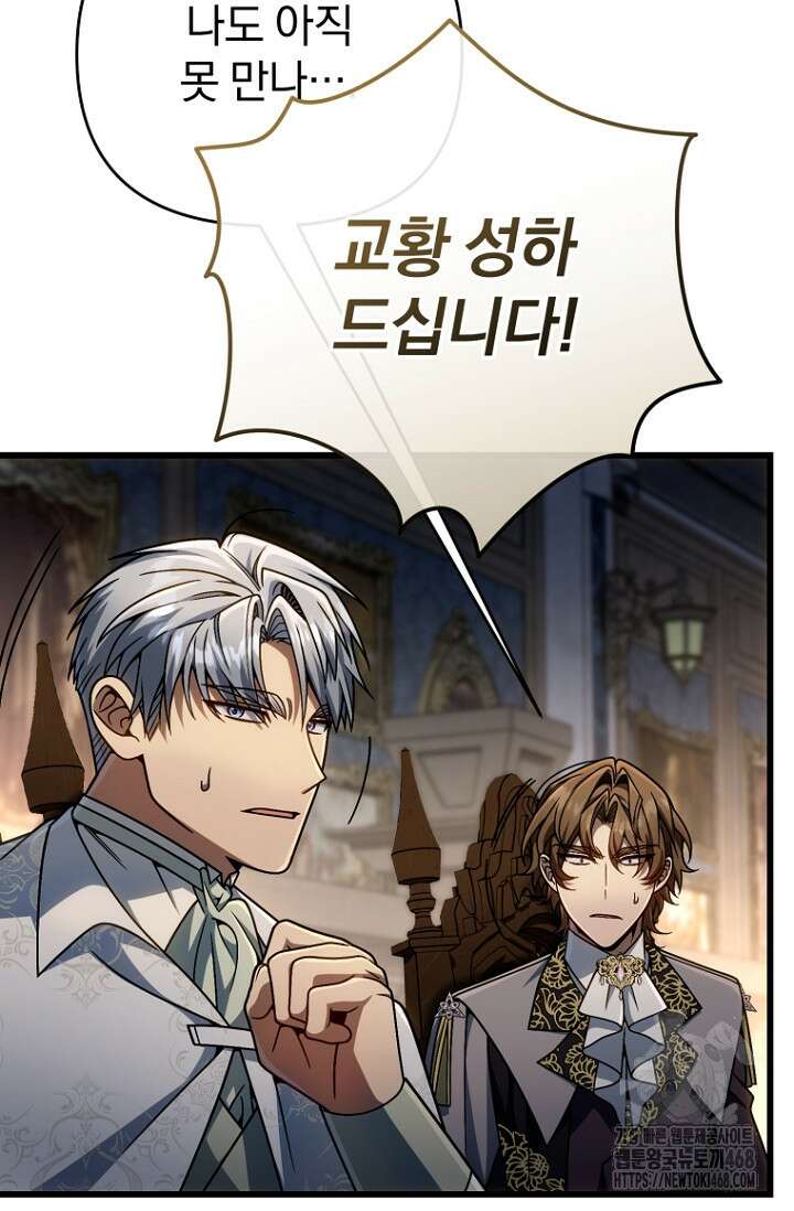 이 나라를 없앨 예정인데요 28화 20