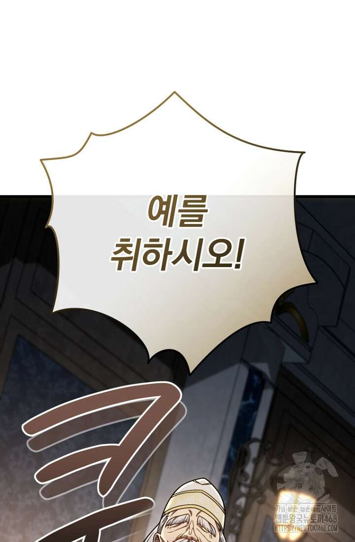 이 나라를 없앨 예정인데요 28화 21