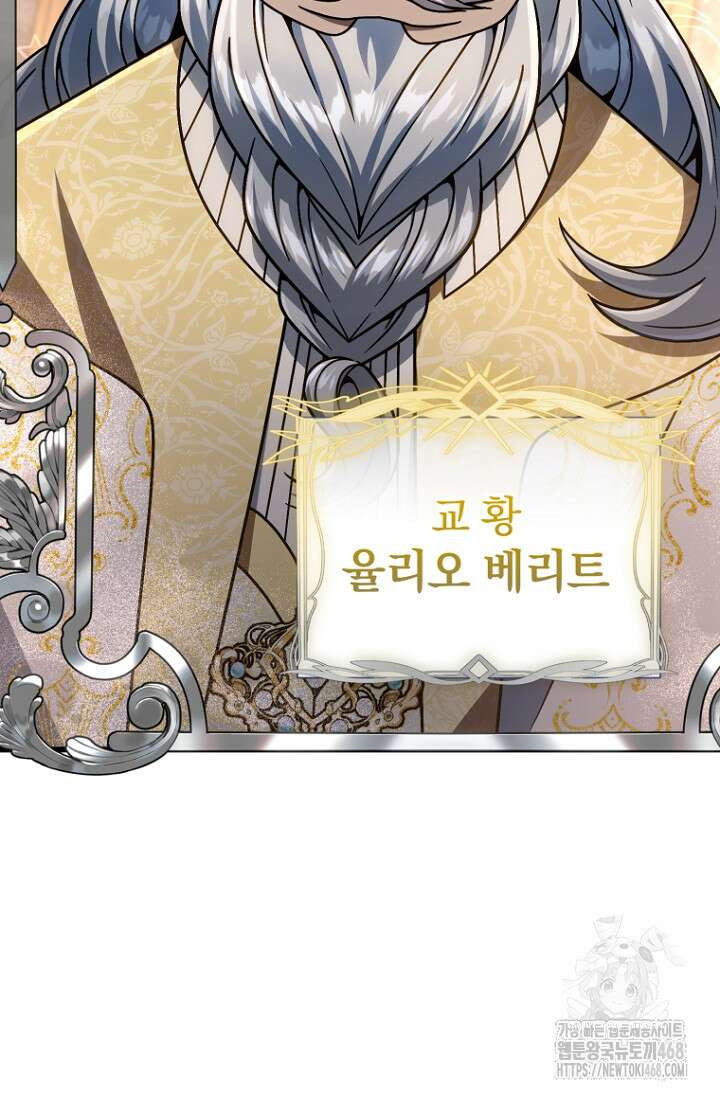 이 나라를 없앨 예정인데요 28화 24