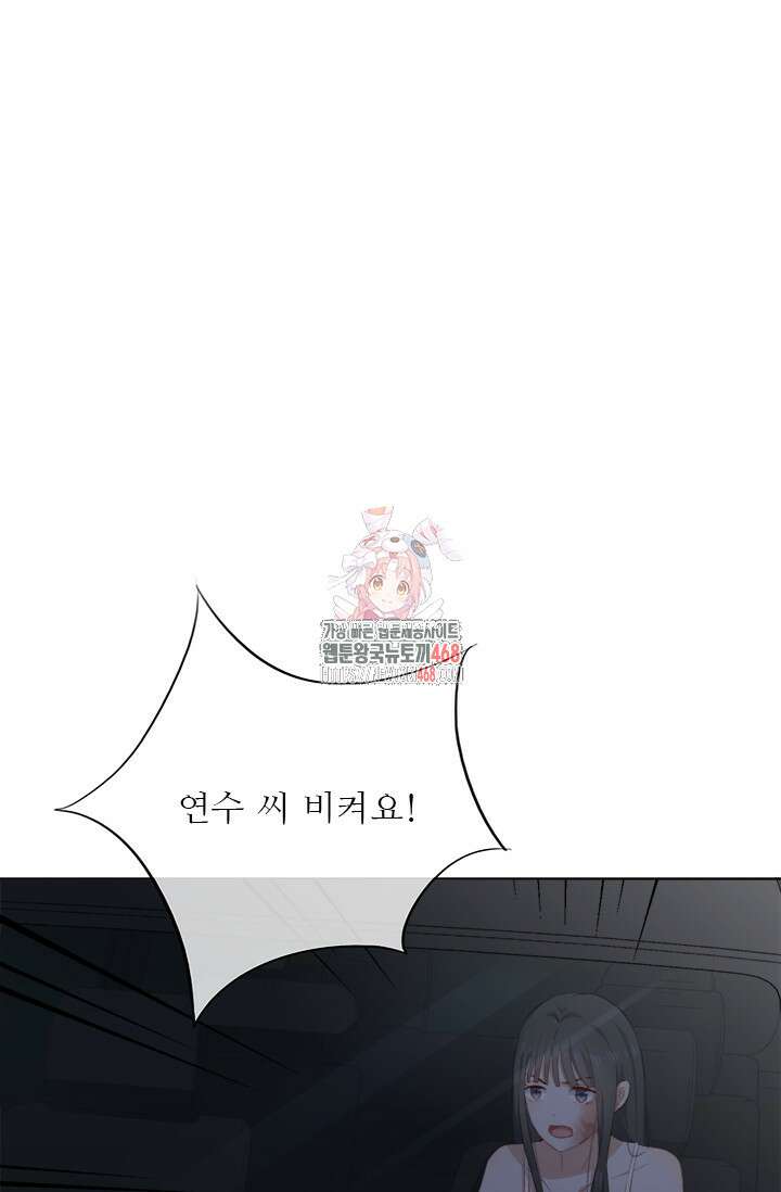 그녀의 이중생활(카카오) 111화 1