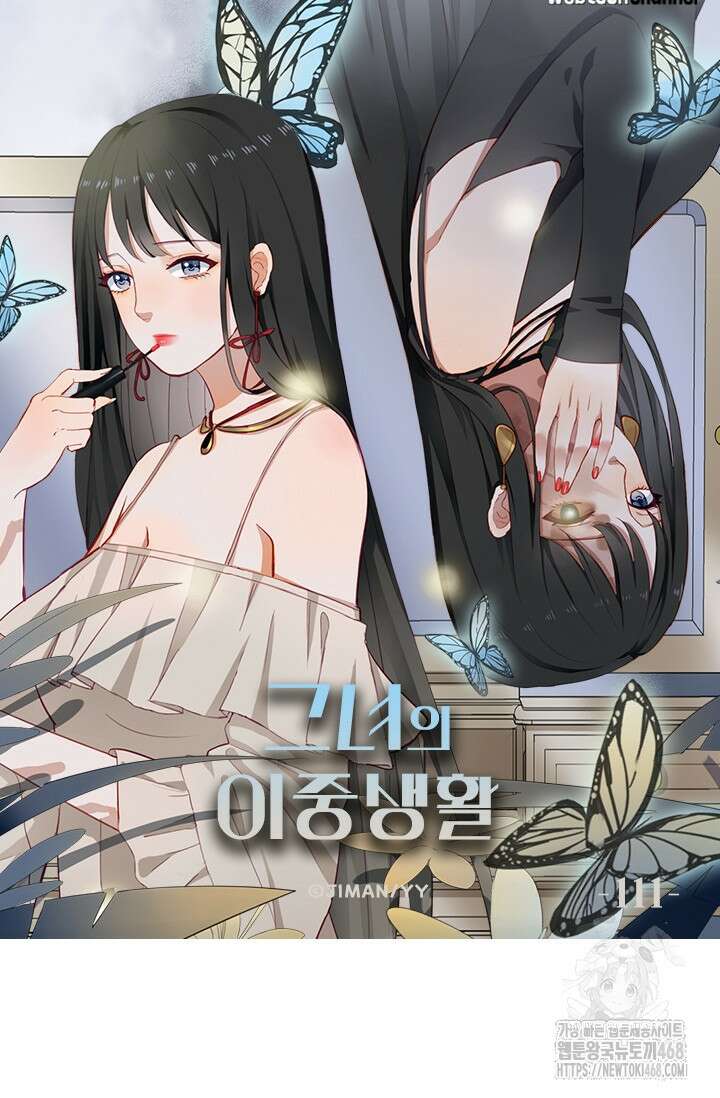 그녀의 이중생활(카카오) 111화 6