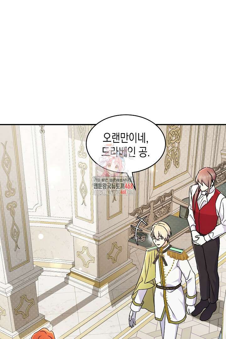 엑스트라지만 공작 외동딸 34화 1
