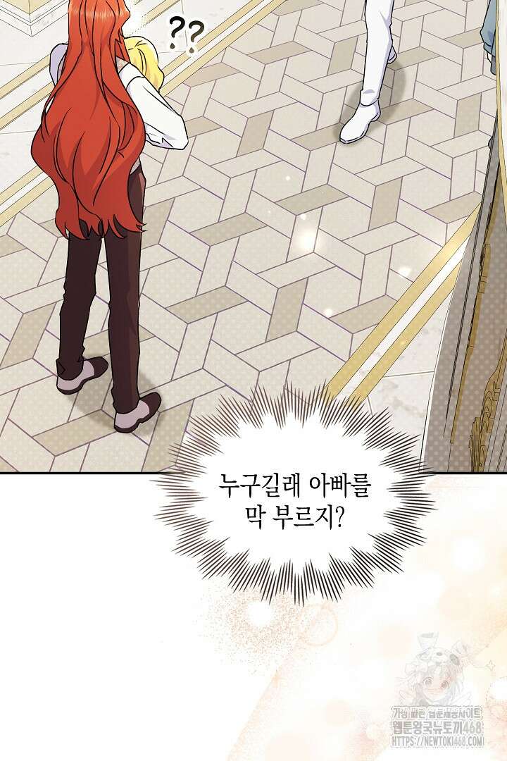 엑스트라지만 공작 외동딸 34화 2
