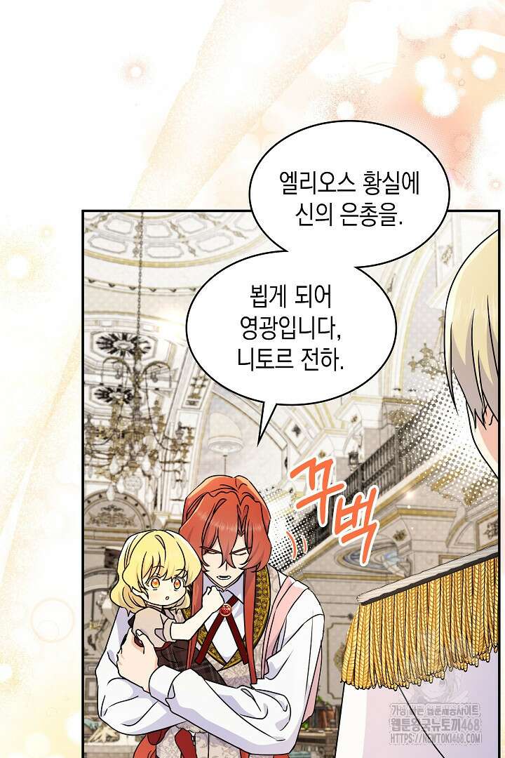엑스트라지만 공작 외동딸 34화 3