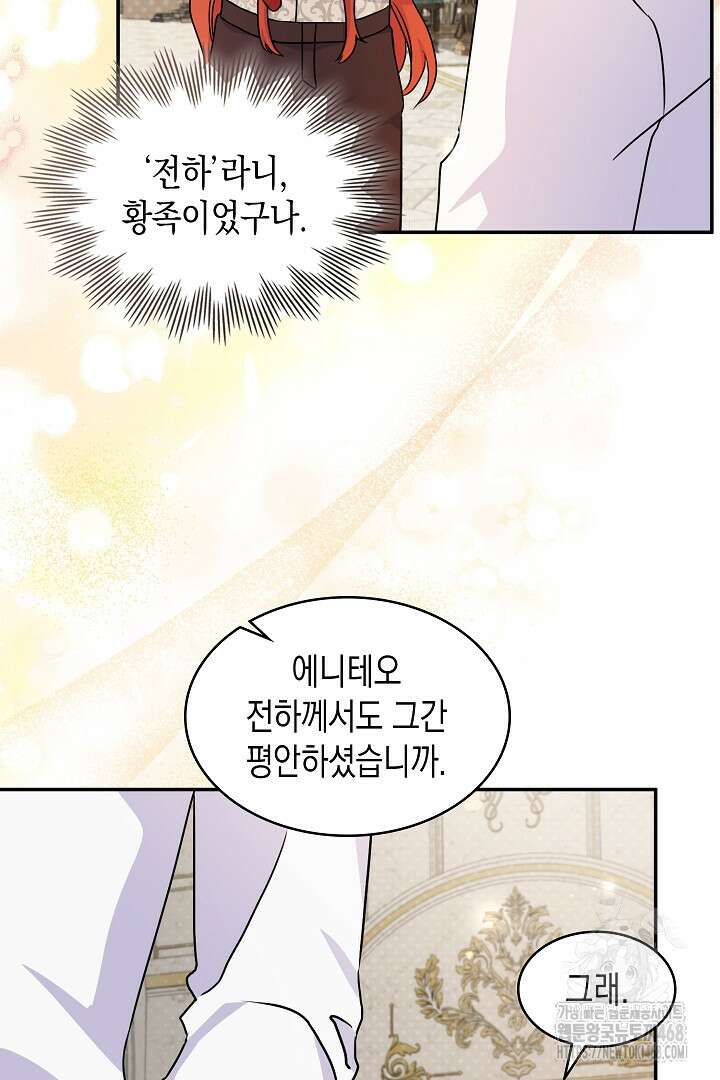 엑스트라지만 공작 외동딸 34화 4