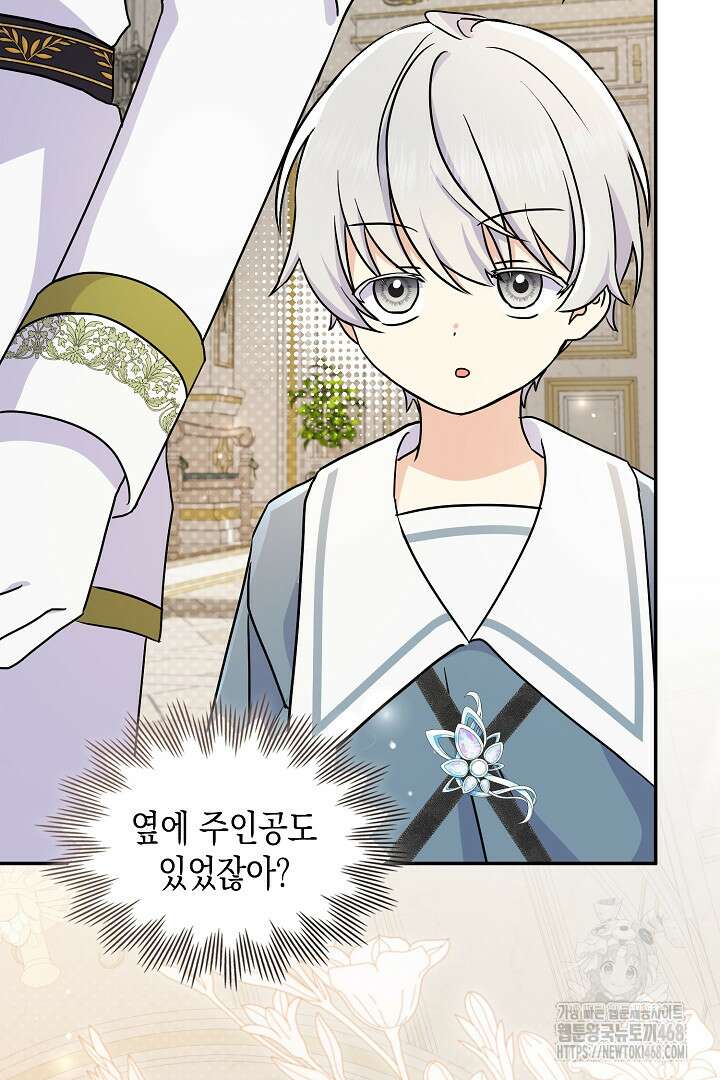 엑스트라지만 공작 외동딸 34화 5