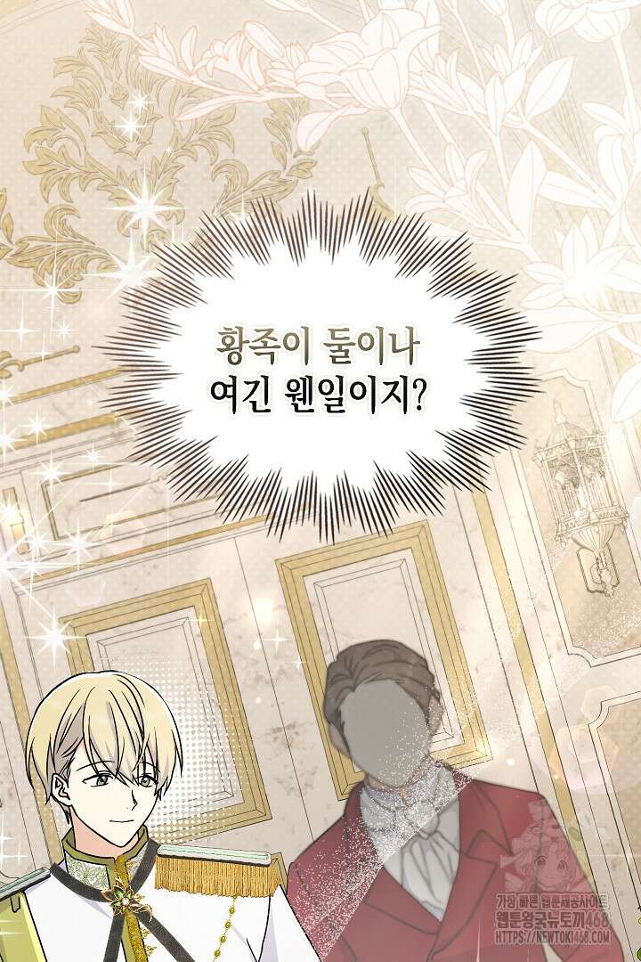 엑스트라지만 공작 외동딸 34화 6