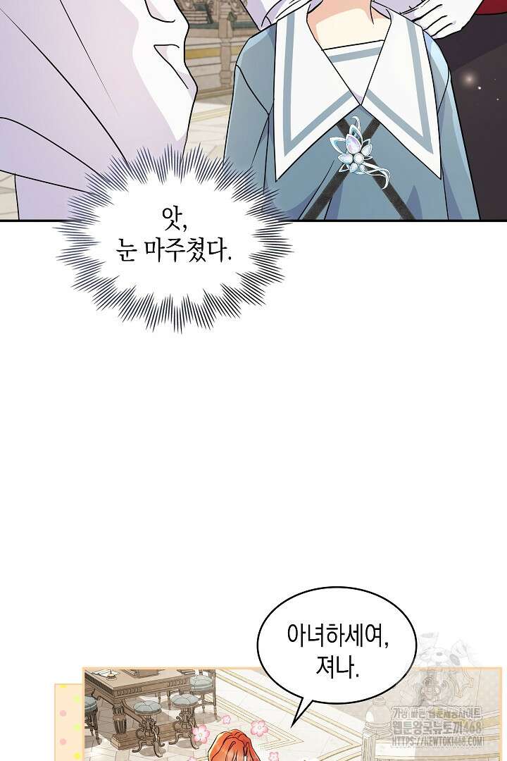 엑스트라지만 공작 외동딸 34화 8