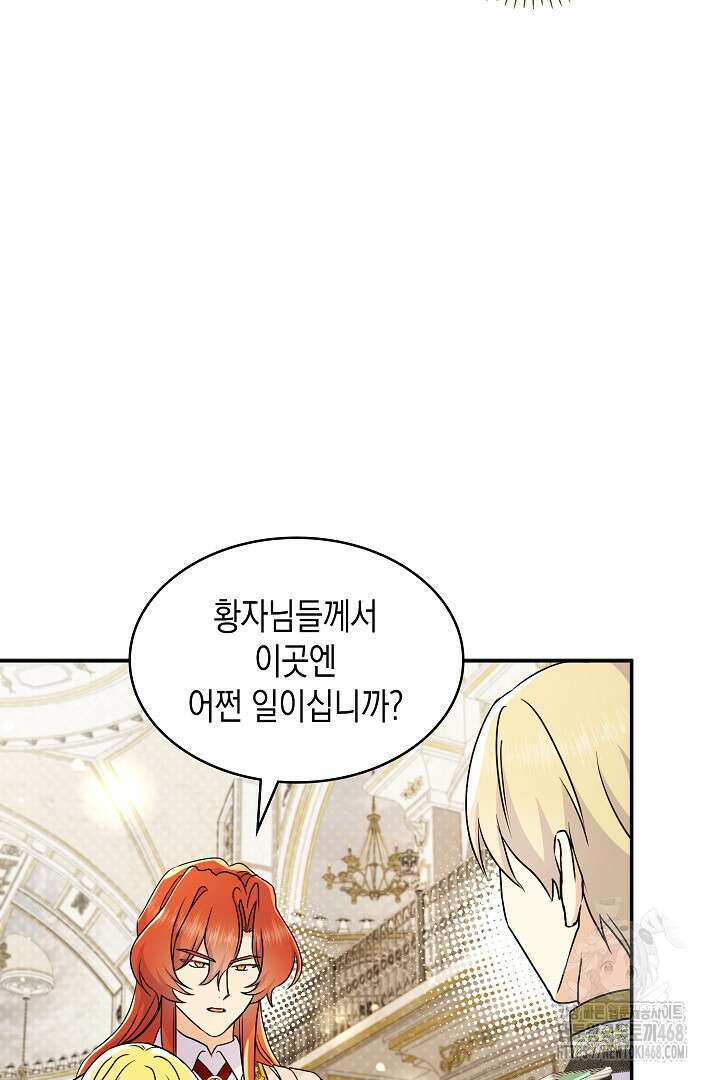 엑스트라지만 공작 외동딸 34화 10