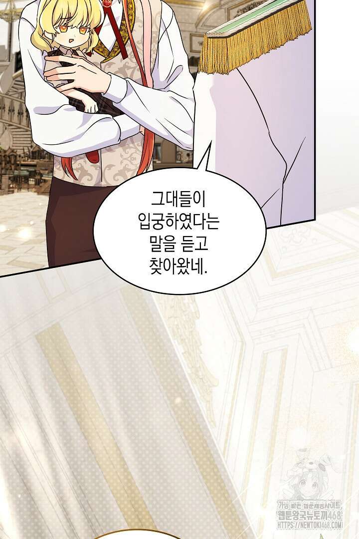 엑스트라지만 공작 외동딸 34화 11