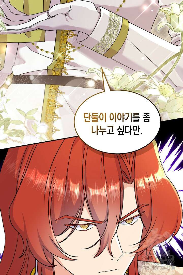 엑스트라지만 공작 외동딸 34화 13
