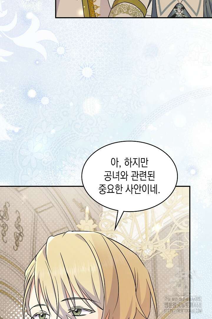 엑스트라지만 공작 외동딸 34화 17