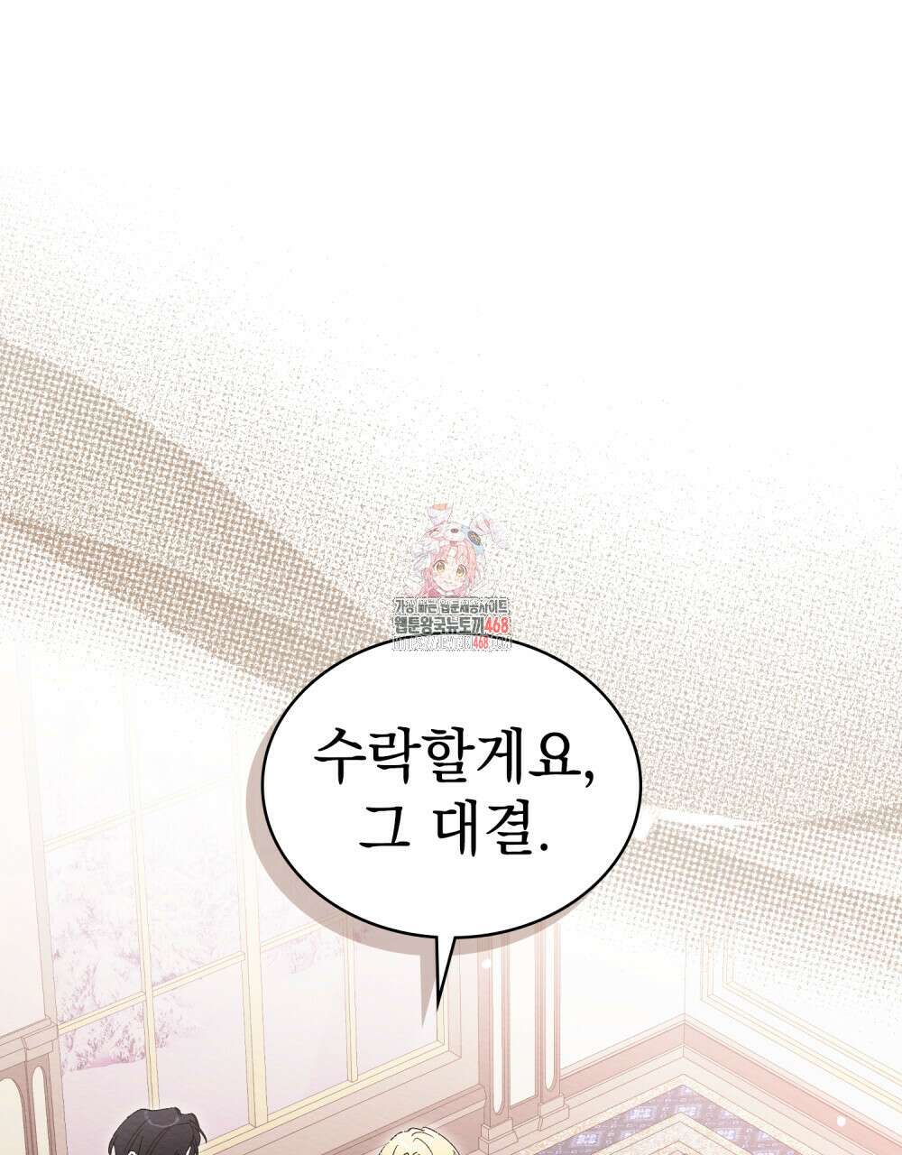 남편에게 쫓기고 있습니다 23화 1