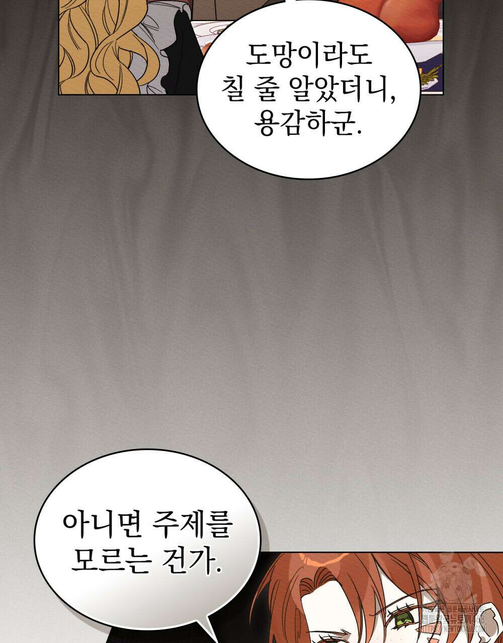 남편에게 쫓기고 있습니다 23화 4