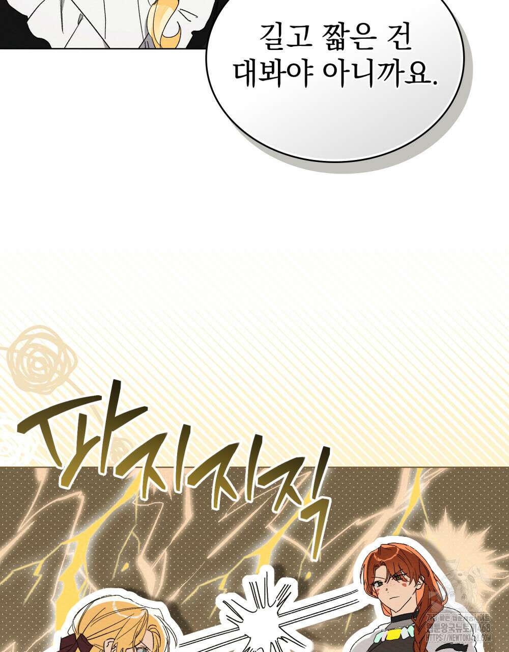 남편에게 쫓기고 있습니다 23화 6