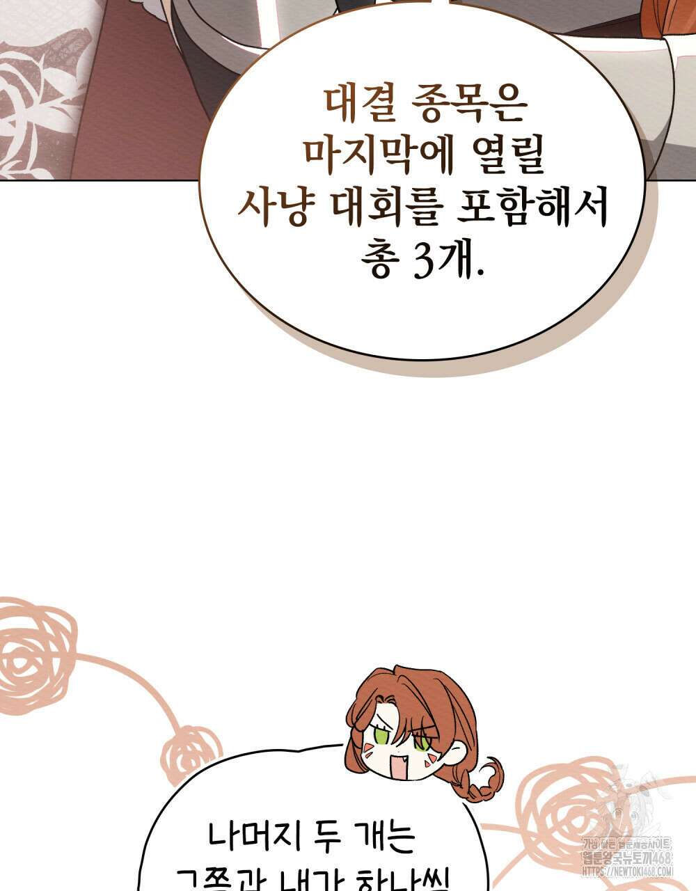 남편에게 쫓기고 있습니다 23화 9