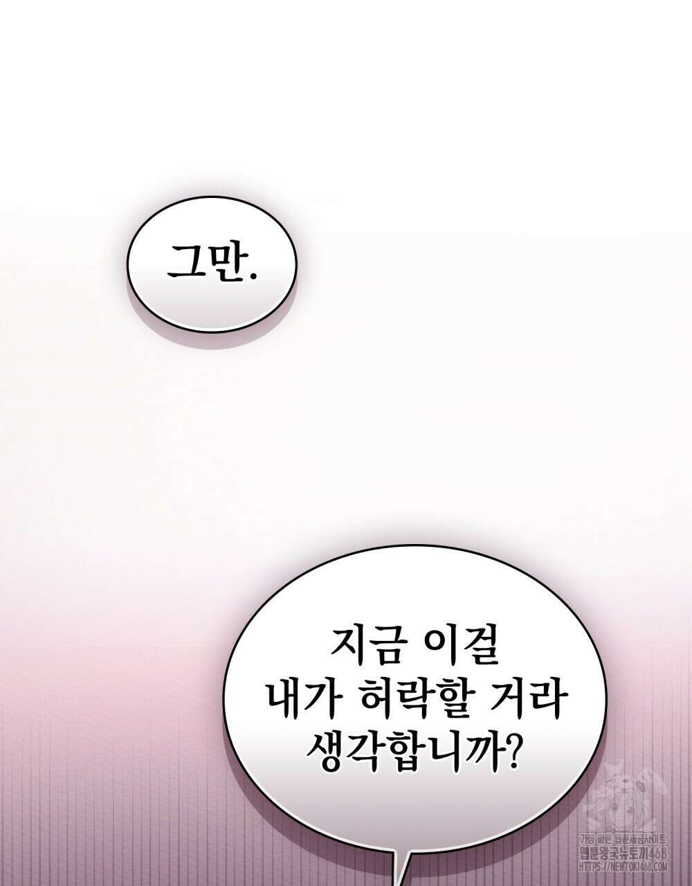 남편에게 쫓기고 있습니다 23화 14