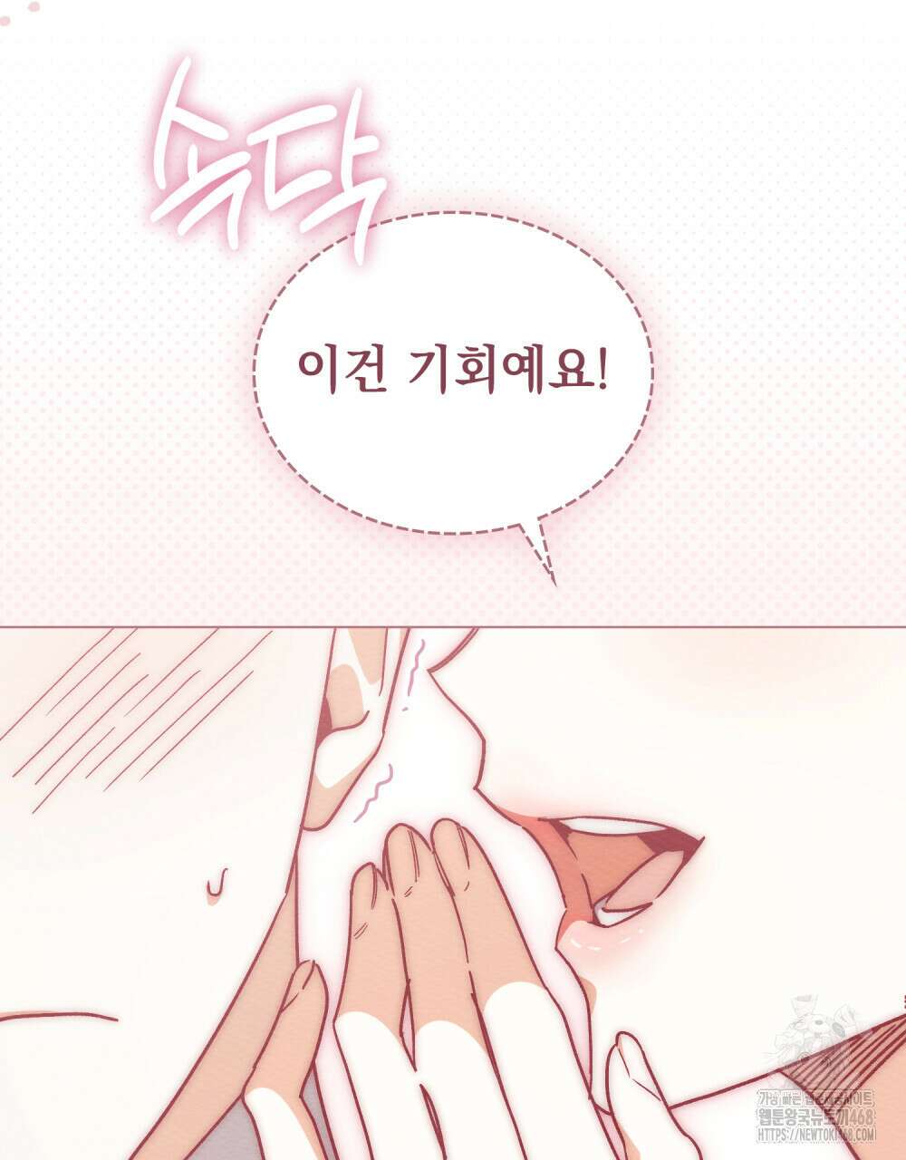 남편에게 쫓기고 있습니다 23화 19