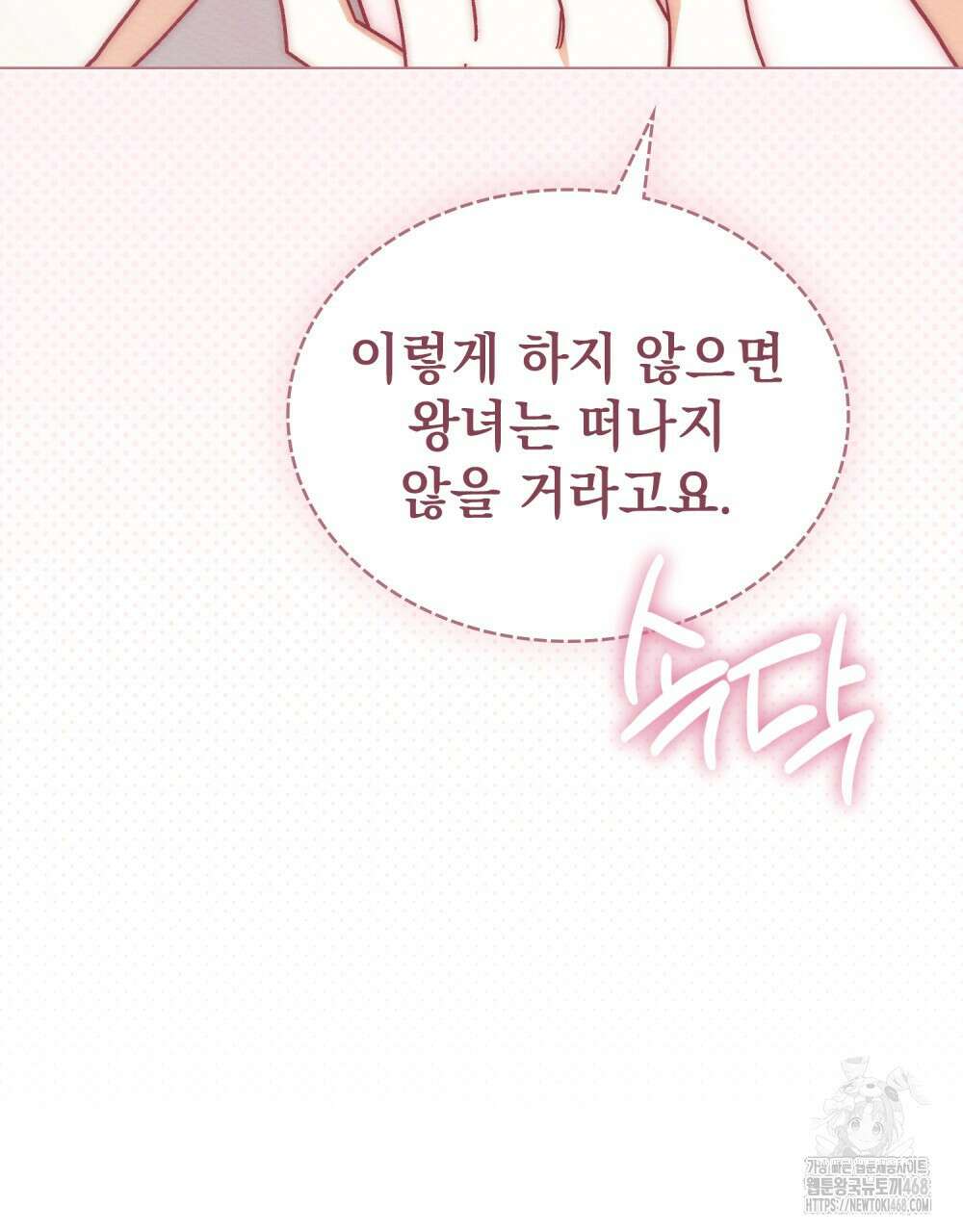 남편에게 쫓기고 있습니다 23화 20
