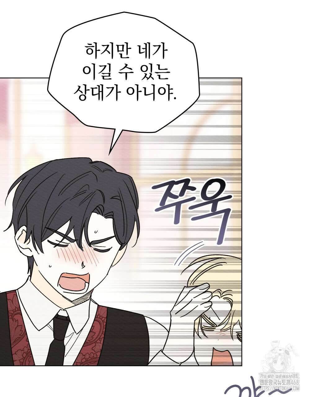 남편에게 쫓기고 있습니다 23화 21