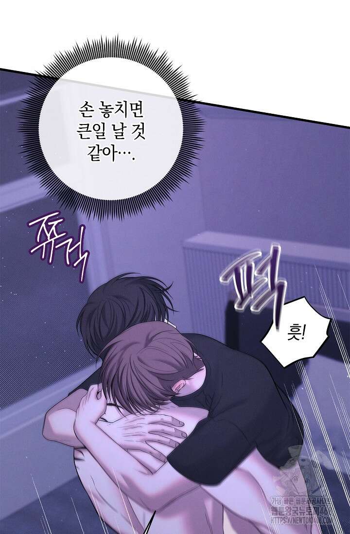 무흔의 밤 47화 5