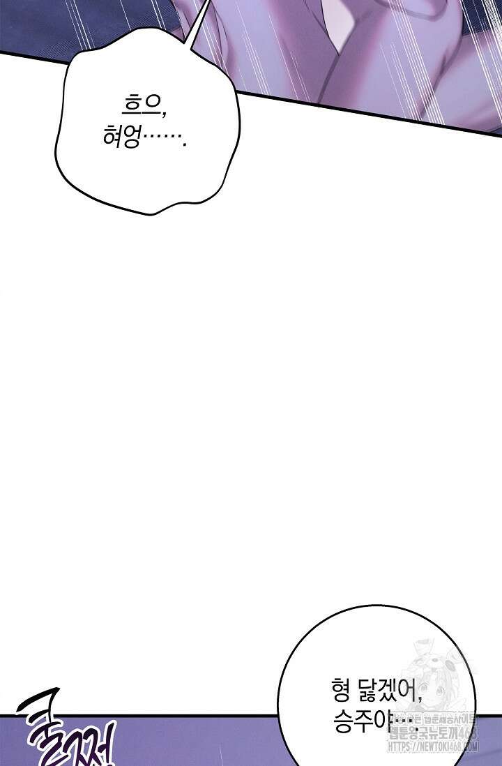무흔의 밤 47화 6