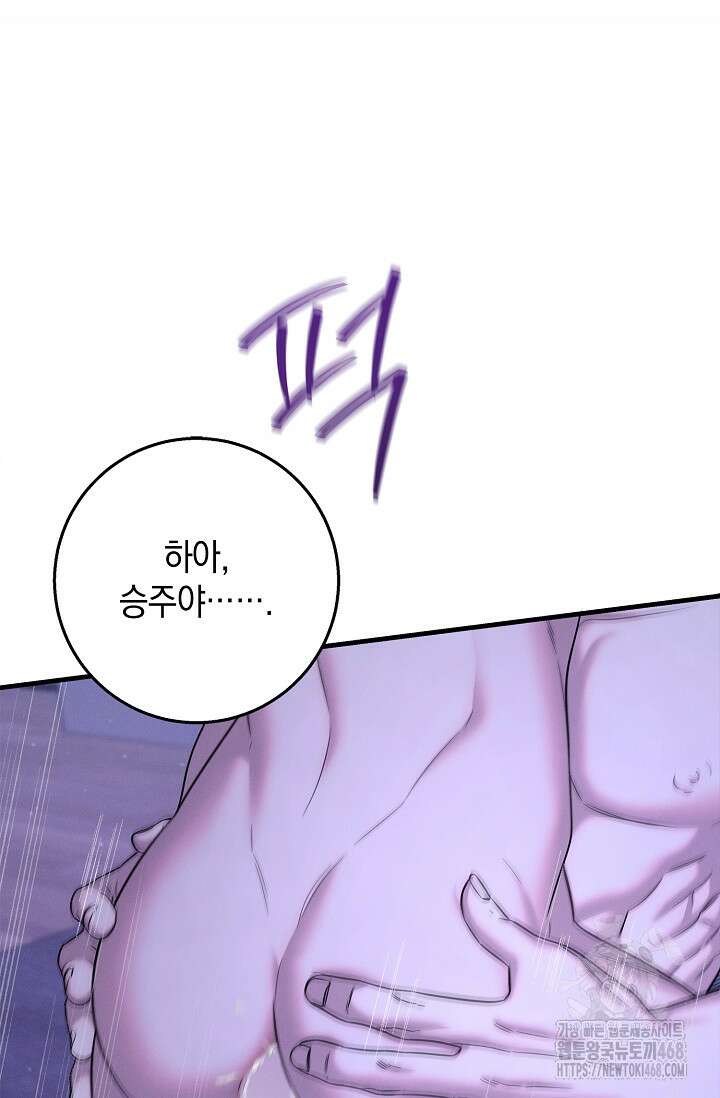 무흔의 밤 47화 17