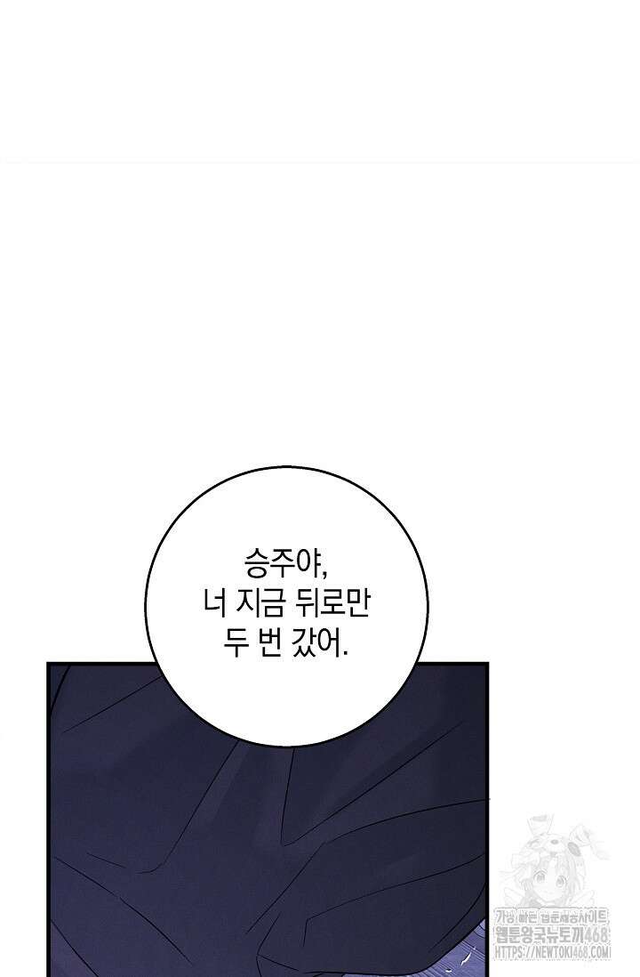 무흔의 밤 47화 25