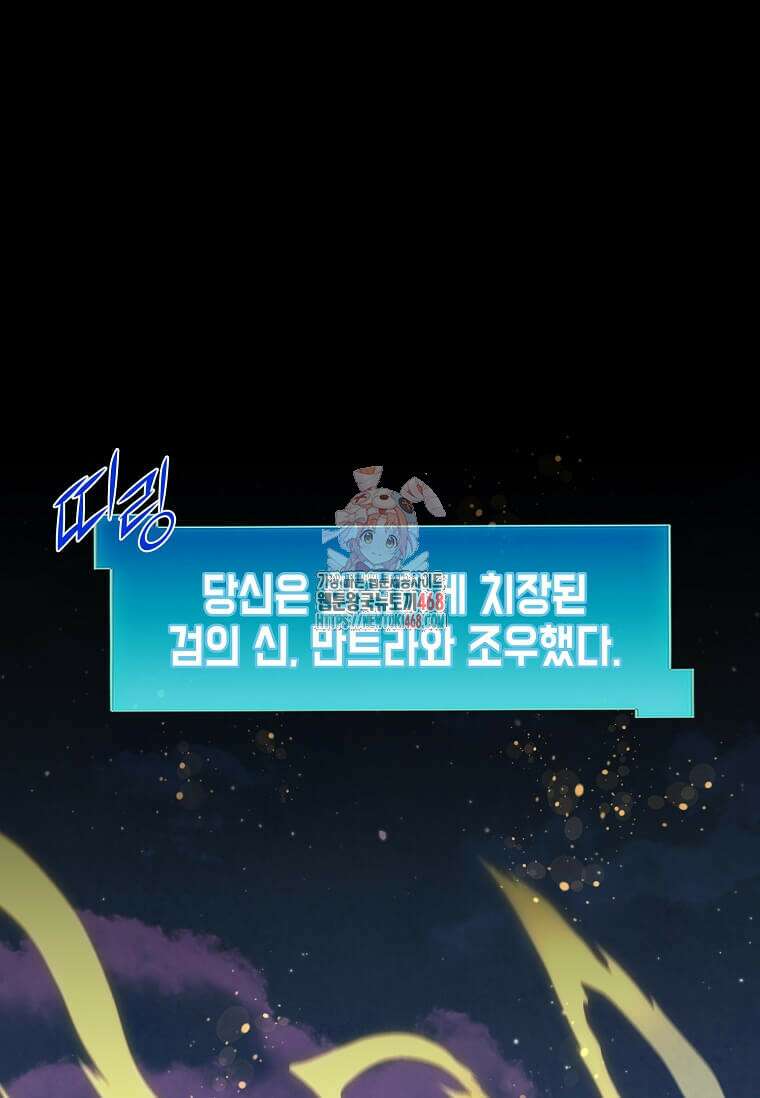 스킬빨로 레벨업 101화 1