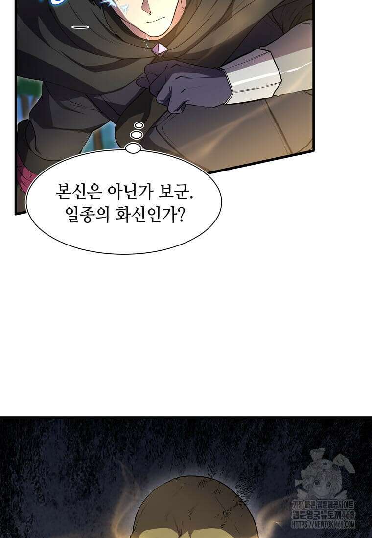스킬빨로 레벨업 101화 4