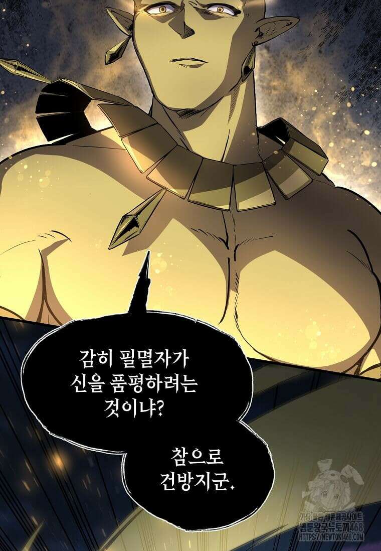 스킬빨로 레벨업 101화 5