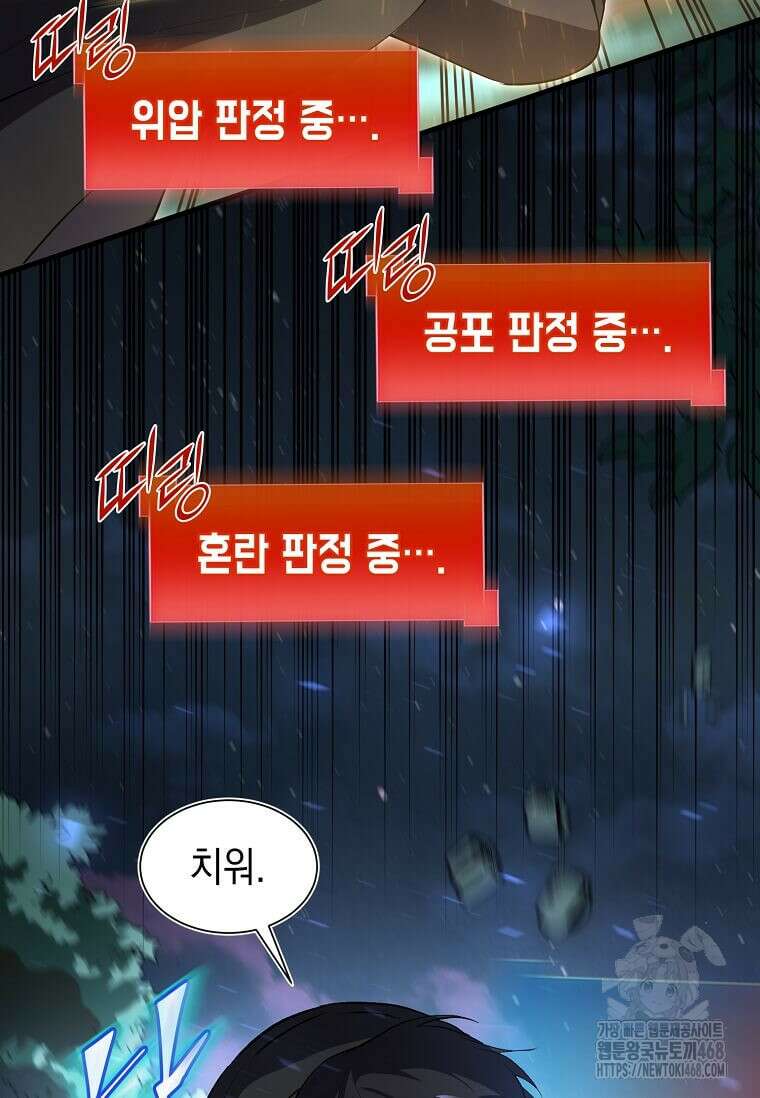 스킬빨로 레벨업 101화 7