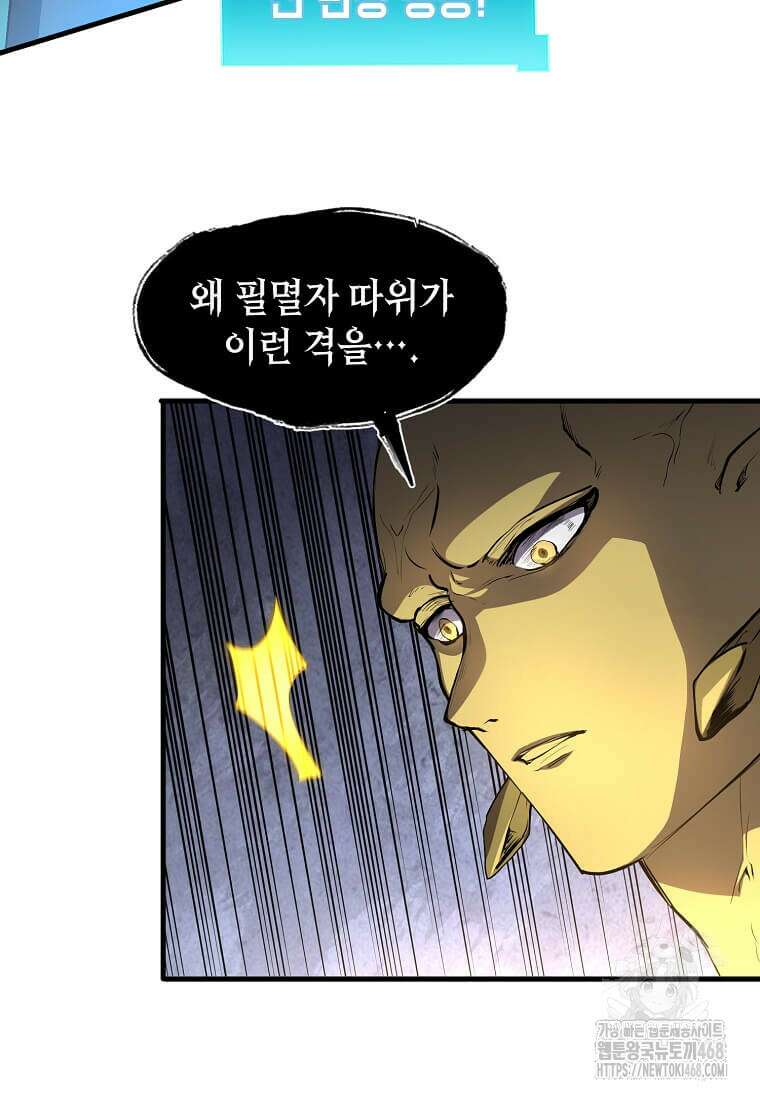 스킬빨로 레벨업 101화 9