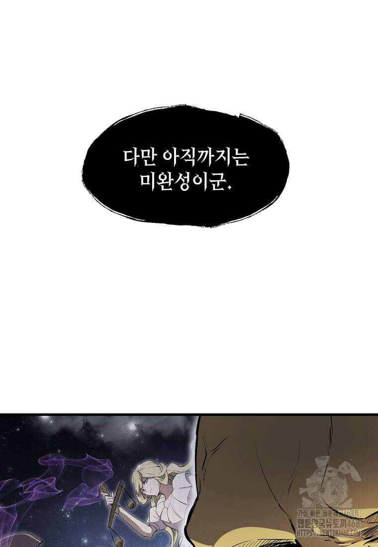 스킬빨로 레벨업 101화 10