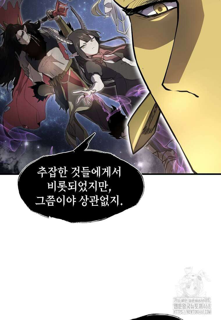 스킬빨로 레벨업 101화 11