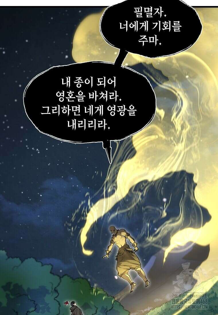 스킬빨로 레벨업 101화 12