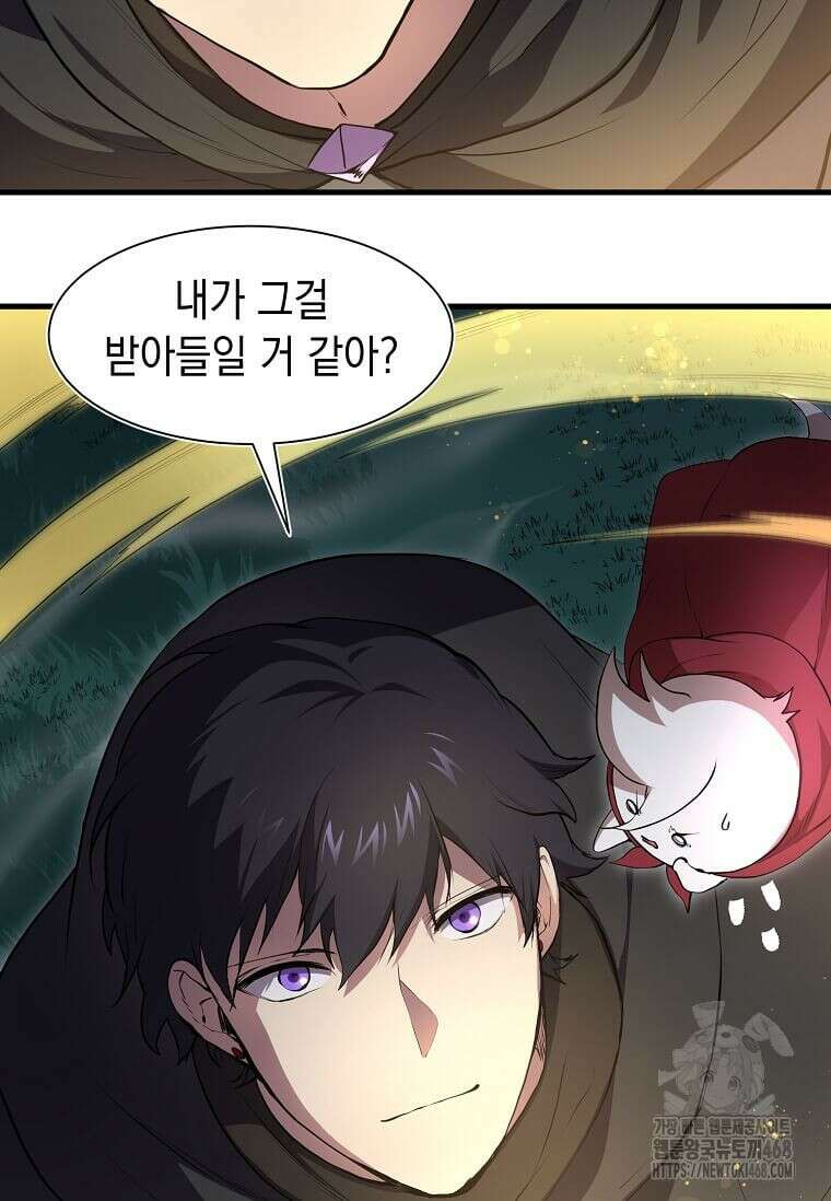 스킬빨로 레벨업 101화 14