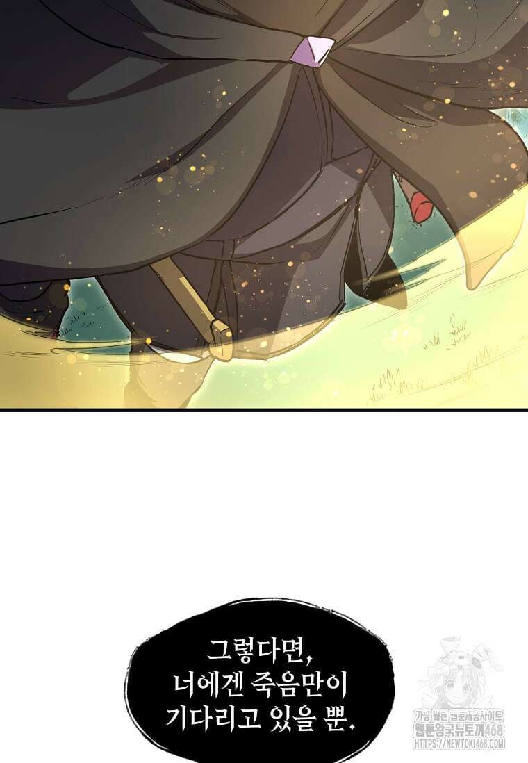 스킬빨로 레벨업 101화 15