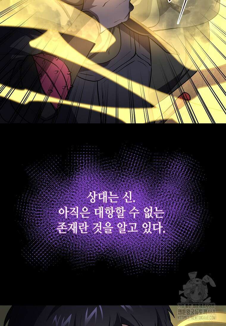 스킬빨로 레벨업 101화 21