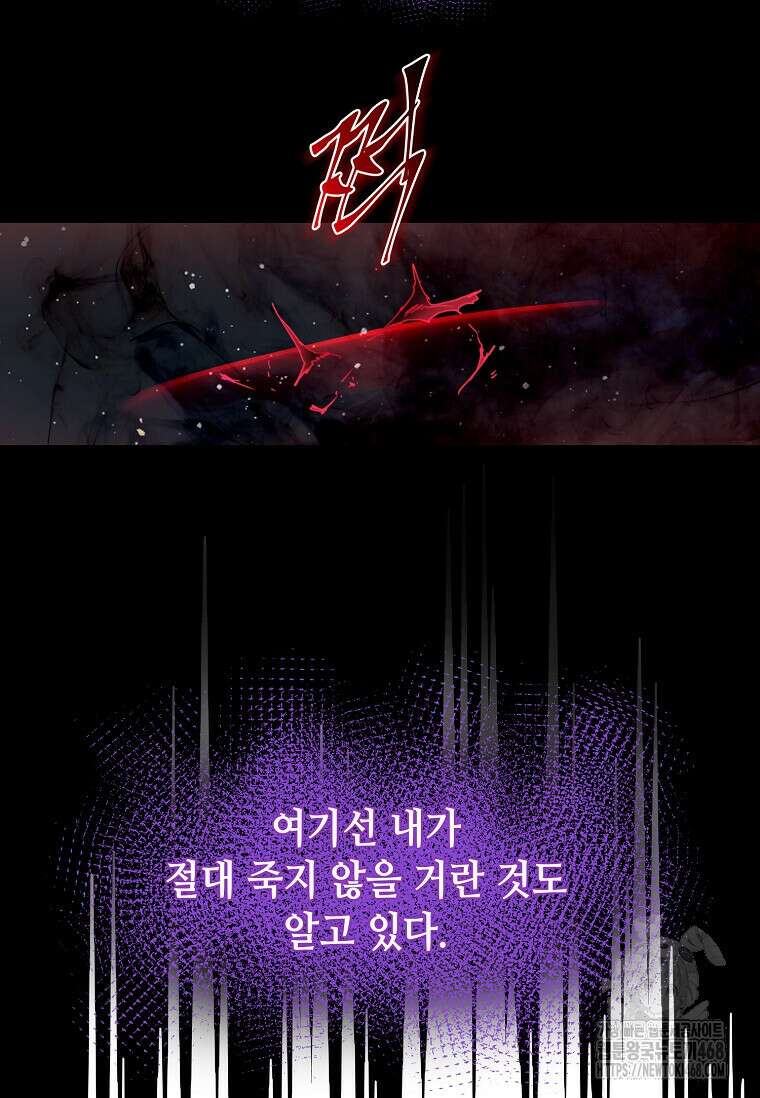 스킬빨로 레벨업 101화 23