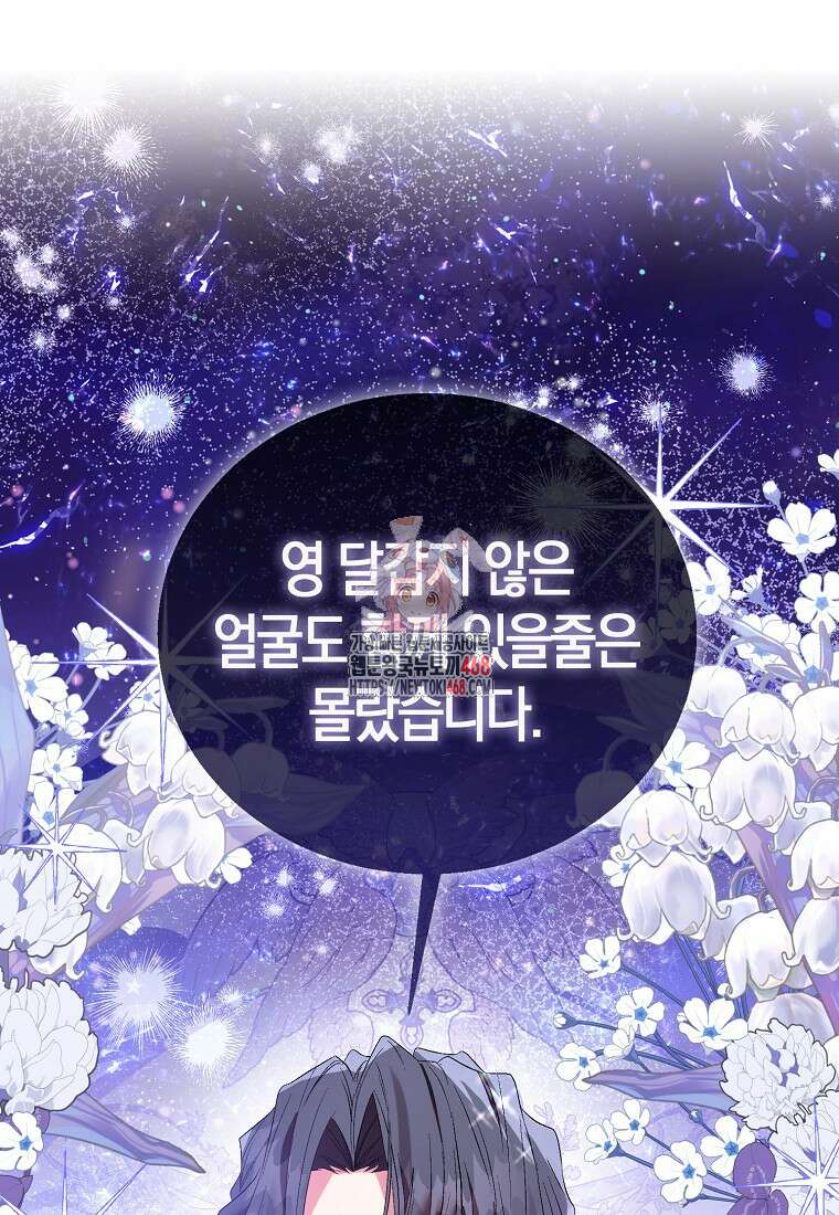 가짜 성녀인데 신들이 집착한다 99화 1